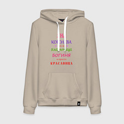 Толстовка-худи хлопковая женская Яна королева, цвет: миндальный