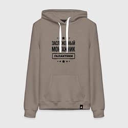 Толстовка-худи хлопковая женская Заслуженный монтажник галактики, цвет: утренний латте