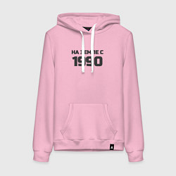 Женская толстовка-худи Надпись: на земле с 1990