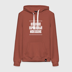 Толстовка-худи хлопковая женская Нормальный монтажник нереально, цвет: кирпичный