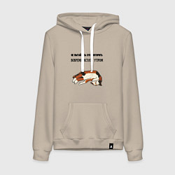 Толстовка-худи хлопковая женская Вовремя встать утром не повторять, цвет: миндальный