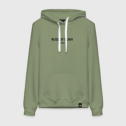 Толстовка-худи хлопковая женская Russkiy dukh, цвет: авокадо