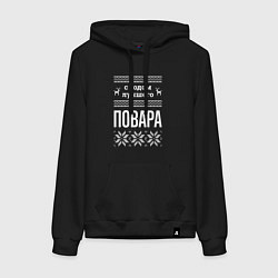 Толстовка-худи хлопковая женская С годом повара, цвет: черный
