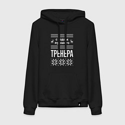 Толстовка-худи хлопковая женская С годом тренера, цвет: черный