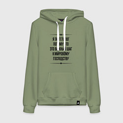 Толстовка-худи хлопковая женская Я таргетолог потому что, цвет: авокадо