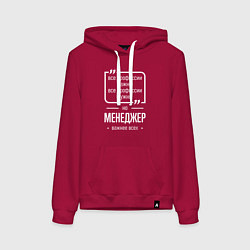 Толстовка-худи хлопковая женская Менеджер нужнее всех, цвет: маджента