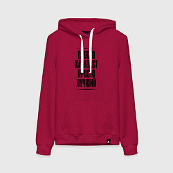 Женская толстовка-худи Просто лучший каратист