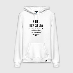 Толстовка-худи хлопковая женская Жена психолога важнее, цвет: белый