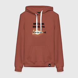 Толстовка-худи хлопковая женская Слова больнее пуль, цвет: кирпичный