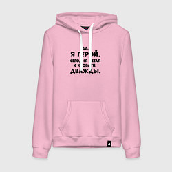 Толстовка-худи хлопковая женская Да я герой сегодня встал с кровати дважды, цвет: светло-розовый