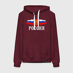 Толстовка-худи хлопковая женская Флаг и герб российской федерации: россия, цвет: меланж-бордовый