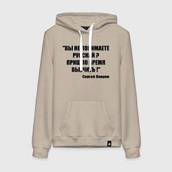 Толстовка-худи хлопковая женская Не понимаете русский время выучить, цвет: миндальный
