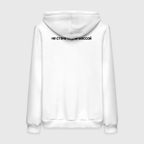 Женская толстовка-худи Не стань серой массой - череп / Белый – фото 2
