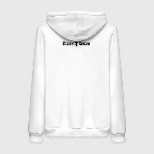Женская толстовка-худи Спаси и сохрани фигурный текст / Белый – фото 2