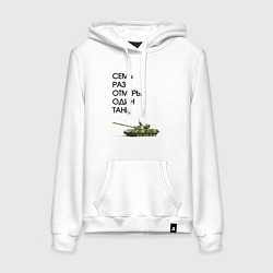 Толстовка-худи хлопковая женская Семь раз отмерь танк, цвет: белый