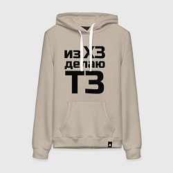 Женская толстовка-худи Из ХЗ делаю ТЗ (ПМ)