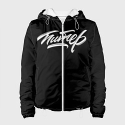 Женская куртка Чисто Питер