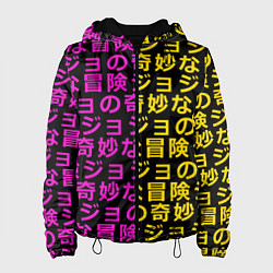 Женская куртка JOJOS BIZARRE ADVENTURE