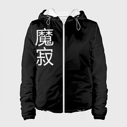 Женская куртка Одинокий Демон