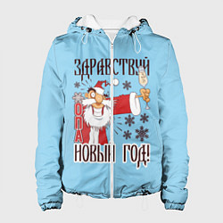 Куртка с капюшоном женская Новый Год, цвет: 3D-белый