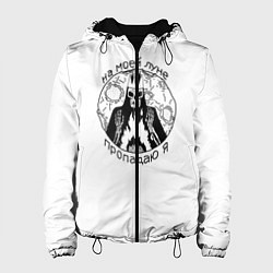 Куртка с капюшоном женская На моей луне пропадаю я, цвет: 3D-черный