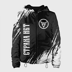 Куртка с капюшоном женская СТРАХА НЕТ - СИМВОЛ ВЕЛЕСА - Краска, цвет: 3D-черный