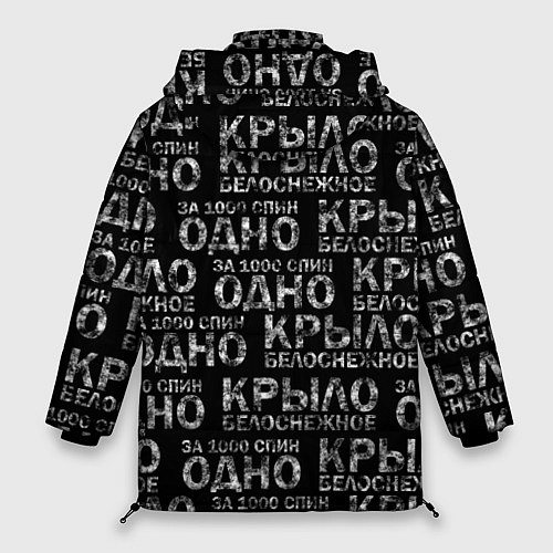 Женская зимняя куртка Грот: Белоснежное крыло / 3D-Черный – фото 2