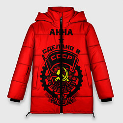 Куртка зимняя женская Анна: сделано в СССР, цвет: 3D-черный