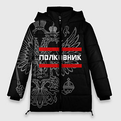 Куртка зимняя женская Полковник: герб РФ, цвет: 3D-черный