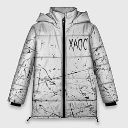 Женская зимняя куртка ХАОС: GONEFludd