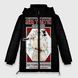 Куртка зимняя женская Лева Толстой, цвет: 3D-черный