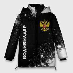 Куртка зимняя женская Бодибилдер из России и герб РФ: надпись, символ, цвет: 3D-черный