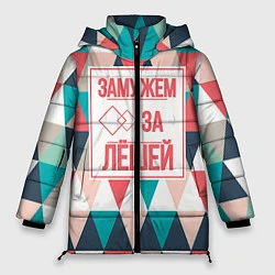 Куртка зимняя женская Замужем за Лёшей, цвет: 3D-красный