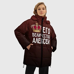 Куртка зимняя женская Его величество Алексей, цвет: 3D-светло-серый — фото 2