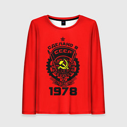 Женский лонгслив Сделано в СССР 1978