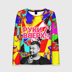 Лонгслив женский Руки Вверх, цвет: 3D-принт