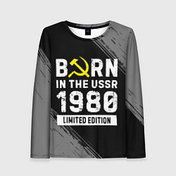 Женский лонгслив Born In The USSR 1980 year Limited Edition