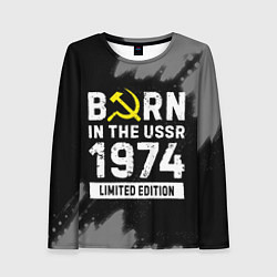Женский лонгслив Born In The USSR 1974 year Limited Edition