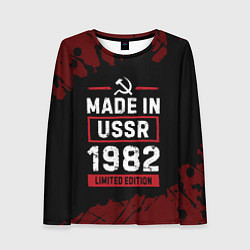 Женский лонгслив Made In USSR 1982 Limited Edition