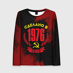 Женский лонгслив Сделано в 1976 году в СССР и желтый серп и молот