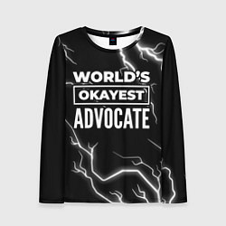 Женский лонгслив Worlds okayest advocate - dark