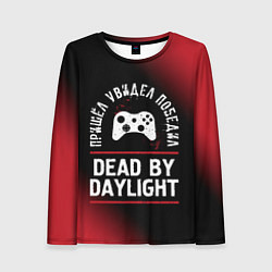 Женский лонгслив Dead by Daylight пришел, увидел, победил