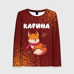 Женский лонгслив Карина осенняя лисичка