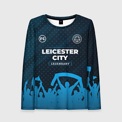 Лонгслив женский Leicester City legendary форма фанатов, цвет: 3D-принт