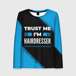 Женский лонгслив Trust me Im hairdresser dark
