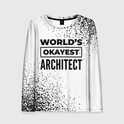 Женский лонгслив Worlds okayest architect - white