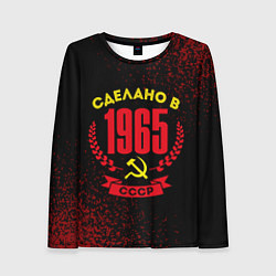 Женский лонгслив Сделано в 1965 году в СССР и желтый серп и молот