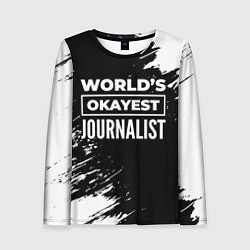 Женский лонгслив Worlds okayest journalist - dark