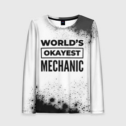 Женский лонгслив Worlds okayest mechanic - white