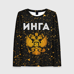 Женский лонгслив Инга и зологой герб РФ